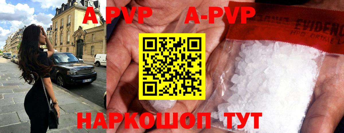 А ПВП VHQ  Вход с VPN  A-PVP СК  Курчатов 