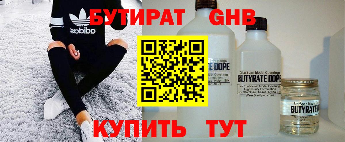 БУТИРАТ 1.4BDO Курчатов