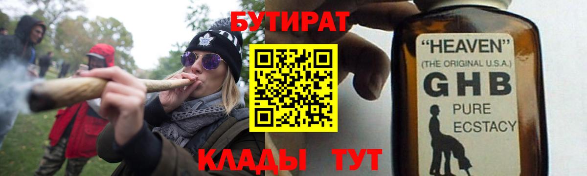 БУТИРАТ Butirat  Вход с VPN  БУТИРАТ  Курчатов 
