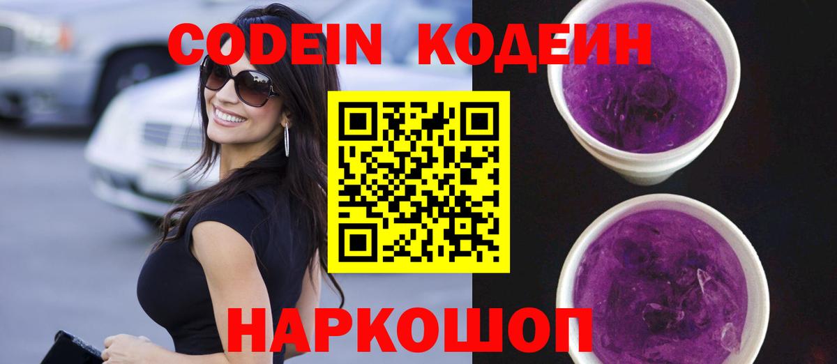 Кодеиновый сироп Lean Purple Drank  Кодеиновый сироп Lean напиток Lean (лин)  Вход с VPN  Курчатов 