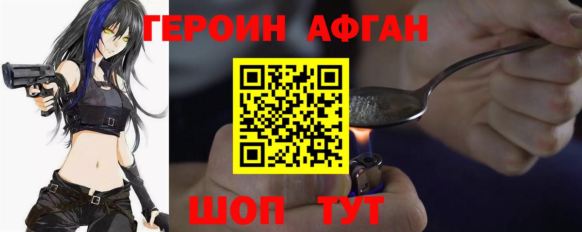 Героин VHQ  Героин  Курчатов  Вход с VPN 