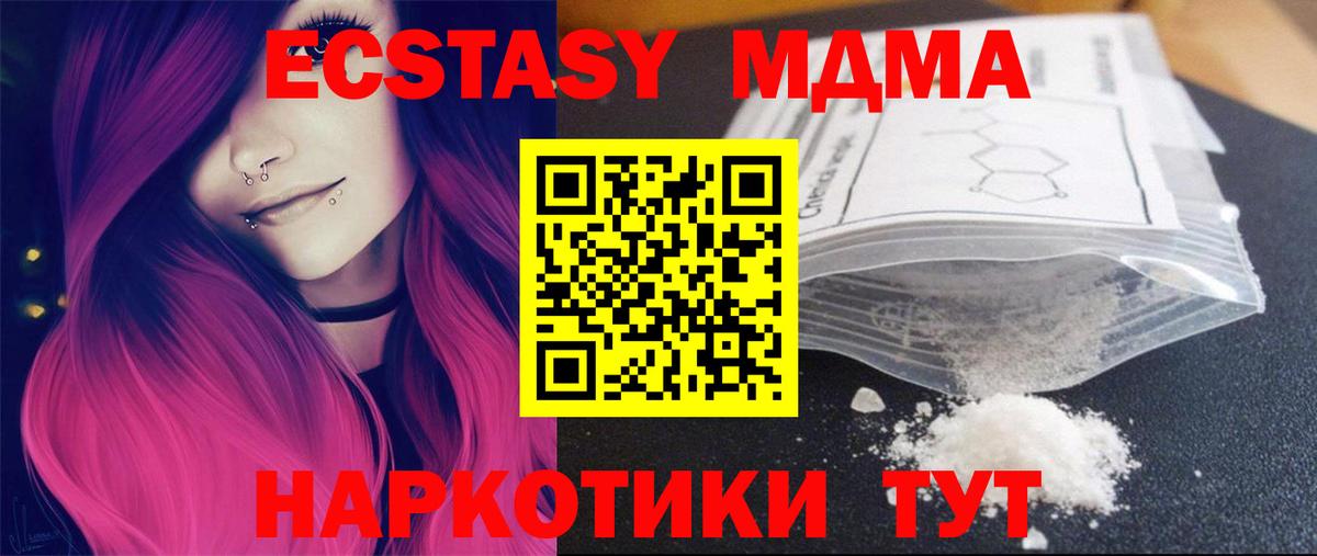 МДМА кристаллы  Вход с VPN  Курчатов  MDMA кристаллы 