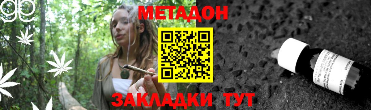 Метадон methadone  Метадон кристалл  Курчатов  Вход с VPN 